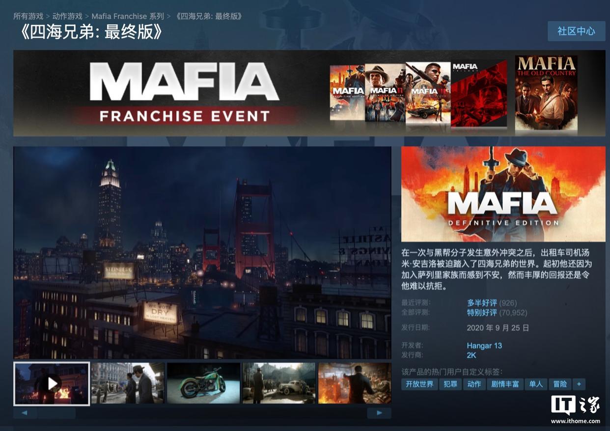 Steam国区特惠：游戏《四海兄弟：最终版》现优惠价1.5折，仅20.85元