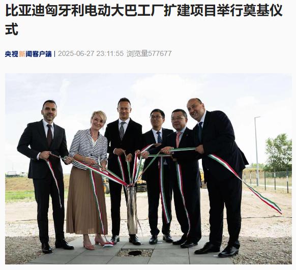 比亚迪匈牙利电动大巴工厂扩建项目盛大奠基