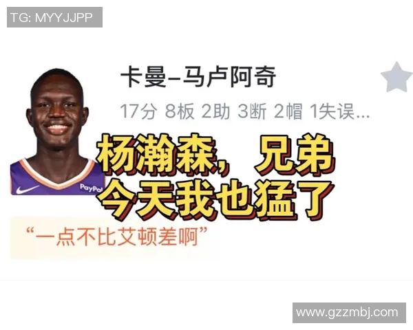 说啥呢？杨瀚森赛后和好兄弟马卢阿奇相拥致意 还简单耳语了一句